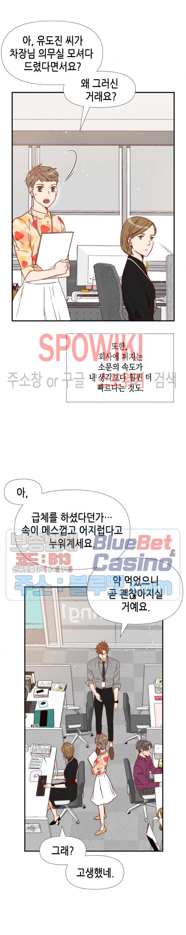 24분의 1 로맨스 26화 - 웹툰 이미지 4