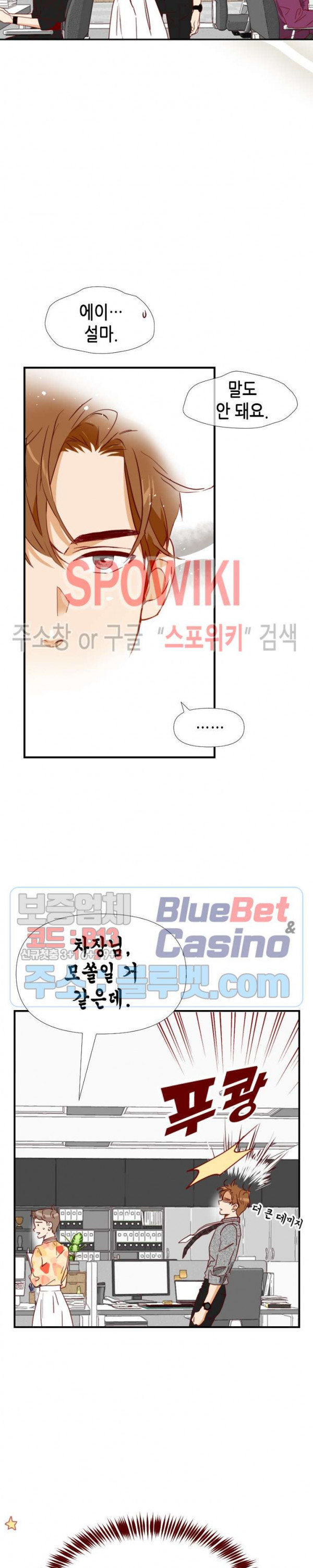 24분의 1 로맨스 26화 - 웹툰 이미지 6