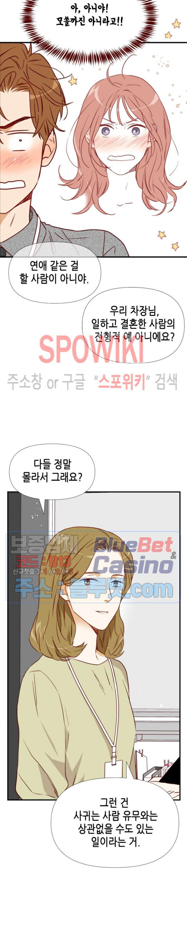 24분의 1 로맨스 26화 - 웹툰 이미지 7