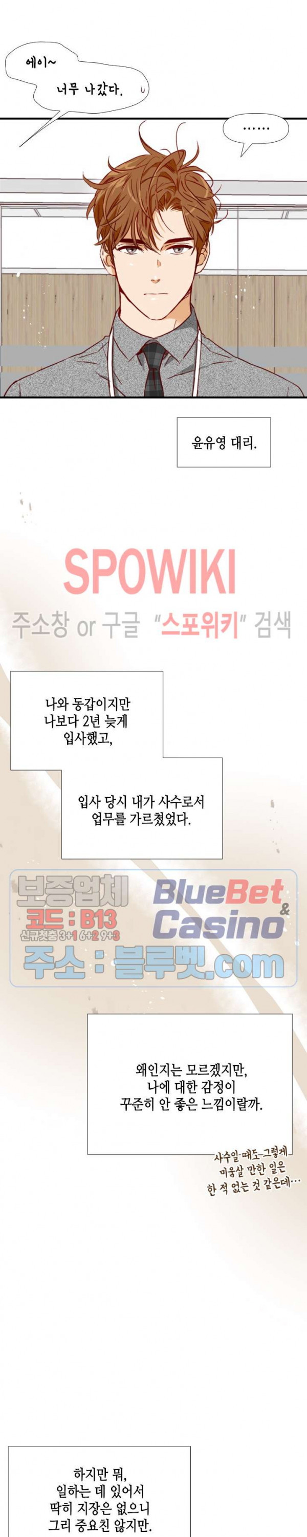 24분의 1 로맨스 26화 - 웹툰 이미지 8