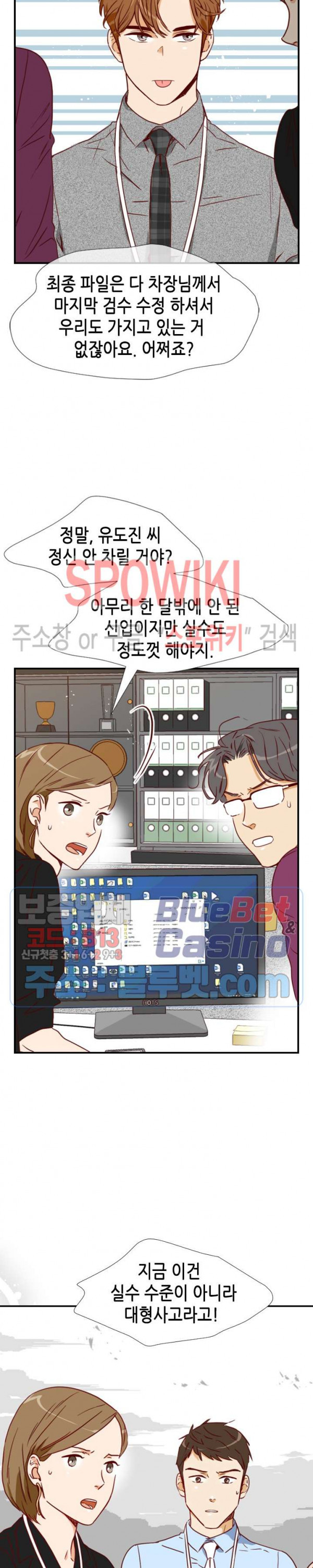 24분의 1 로맨스 26화 - 웹툰 이미지 16