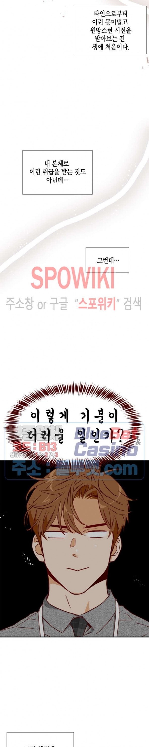 24분의 1 로맨스 26화 - 웹툰 이미지 19