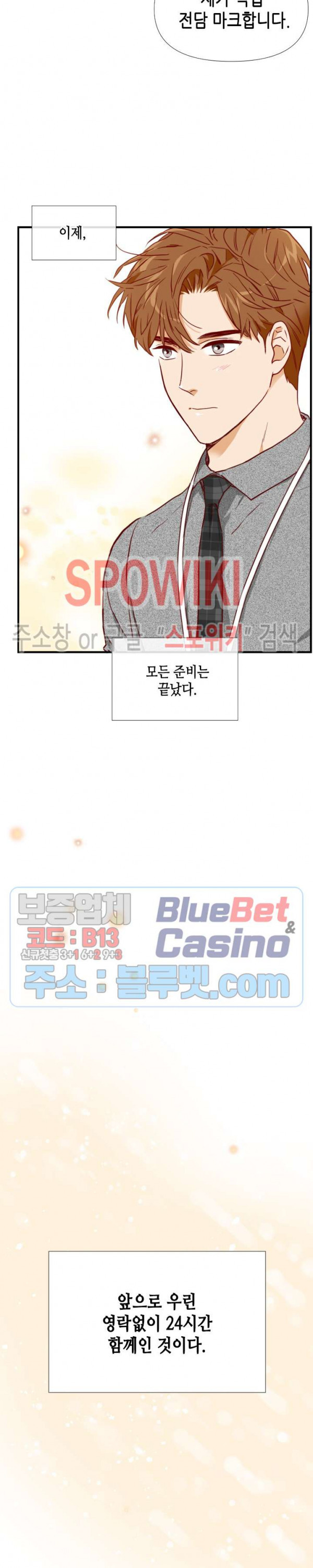 24분의 1 로맨스 26화 - 웹툰 이미지 27