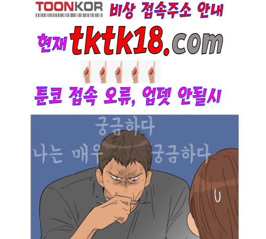 너의 미소가 함정 31화 - 웹툰 이미지 4