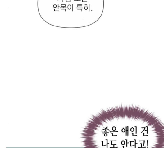 너의 미소가 함정 31화 - 웹툰 이미지 11