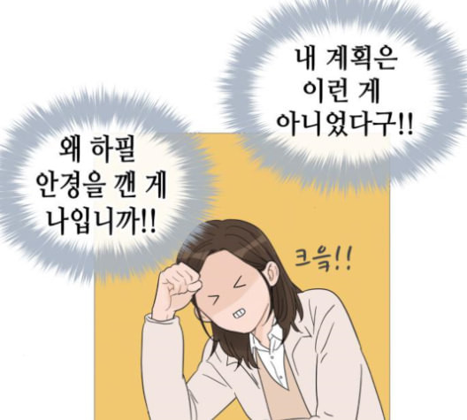 너의 미소가 함정 31화 - 웹툰 이미지 64