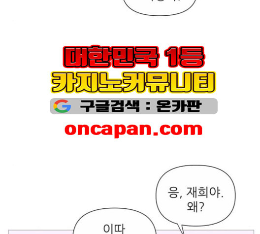 너의 미소가 함정 31화 - 웹툰 이미지 68