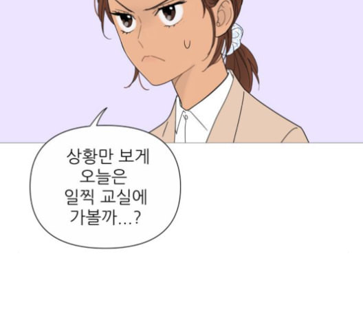 너의 미소가 함정 31화 - 웹툰 이미지 85