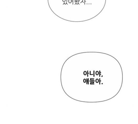 너의 미소가 함정 31화 - 웹툰 이미지 103