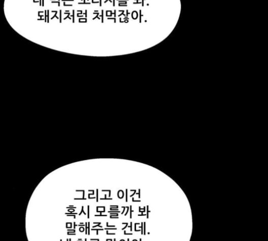 신상 미스터리 35화 모기의 입 2 - 웹툰 이미지 3