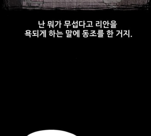 신상 미스터리 35화 모기의 입 2 - 웹툰 이미지 35