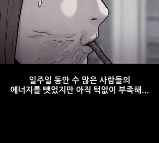 신상 미스터리 35화 모기의 입 2 - 웹툰 이미지 152