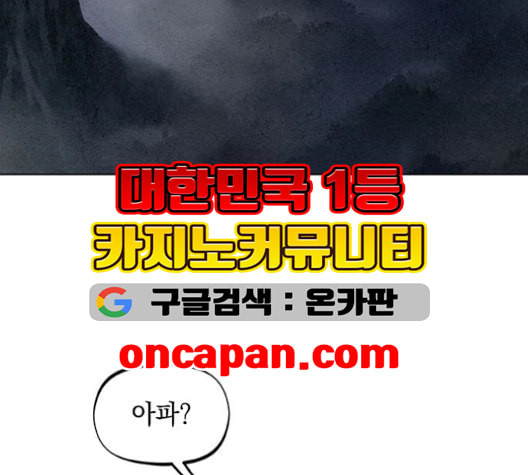 뫼신 사냥꾼 6화 - 웹툰 이미지 9