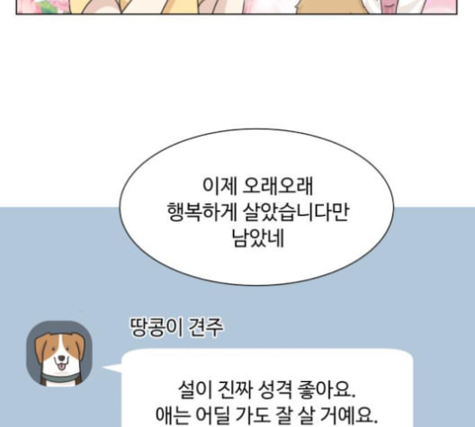 개를 낳았다 시즌2 21화 - 웹툰 이미지 112