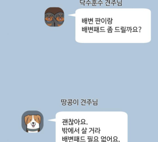 개를 낳았다 시즌2 21화 - 웹툰 이미지 115