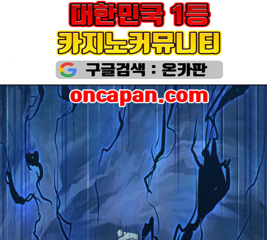 뫼신 사냥꾼 6화 - 웹툰 이미지 89