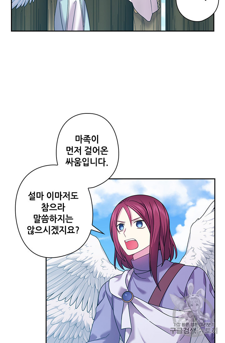 왕의 공녀 134화 - 웹툰 이미지 7