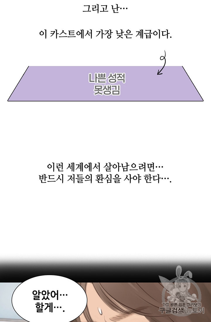 페이크뷰티 1화 - 웹툰 이미지 62