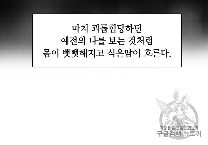 페이크뷰티 6화 - 웹툰 이미지 9