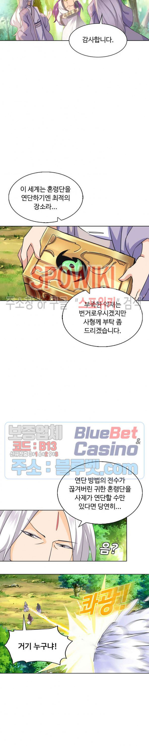 회귀하여 최강 신왕으로 56화 - 웹툰 이미지 11