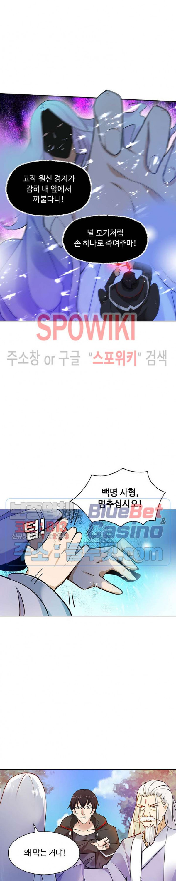 회귀하여 최강 신왕으로 56화 - 웹툰 이미지 19