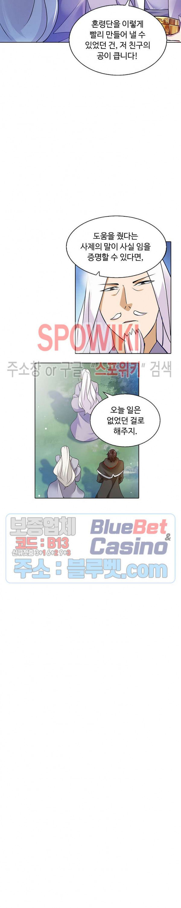 회귀하여 최강 신왕으로 56화 - 웹툰 이미지 20