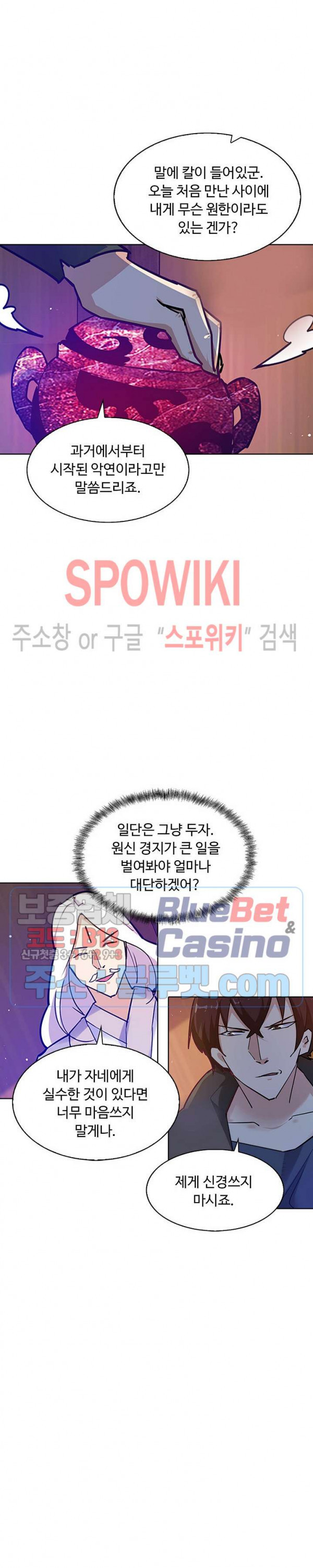 회귀하여 최강 신왕으로 57화 - 웹툰 이미지 8