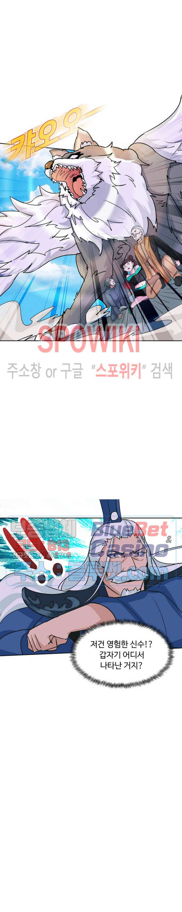 회귀하여 최강 신왕으로 57화 - 웹툰 이미지 19