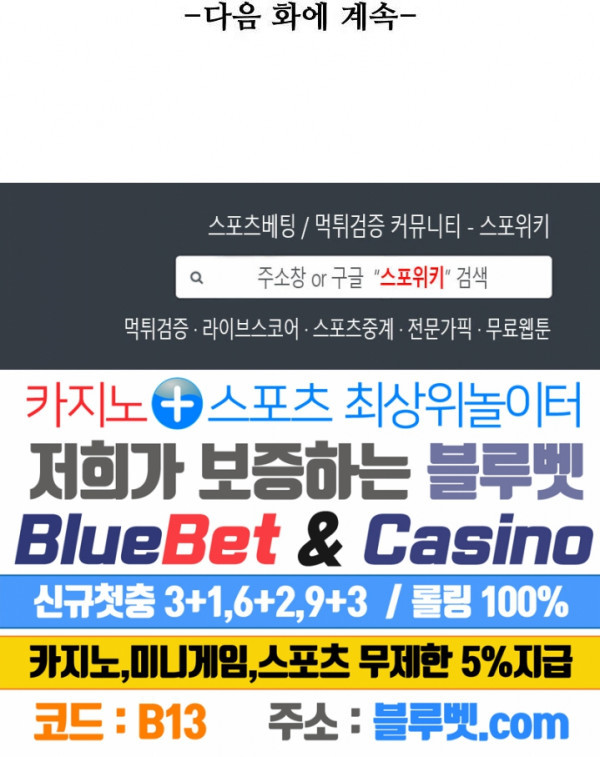 회귀하여 최강 신왕으로 57화 - 웹툰 이미지 25