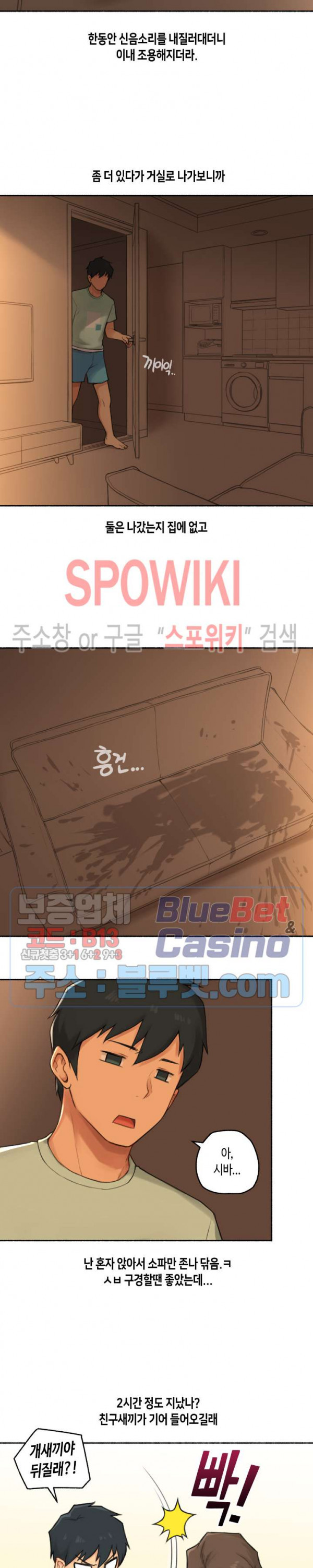 얘랑 했어? 33화 옆집 여자를 훔쳐봤어 (2) - 웹툰 이미지 13