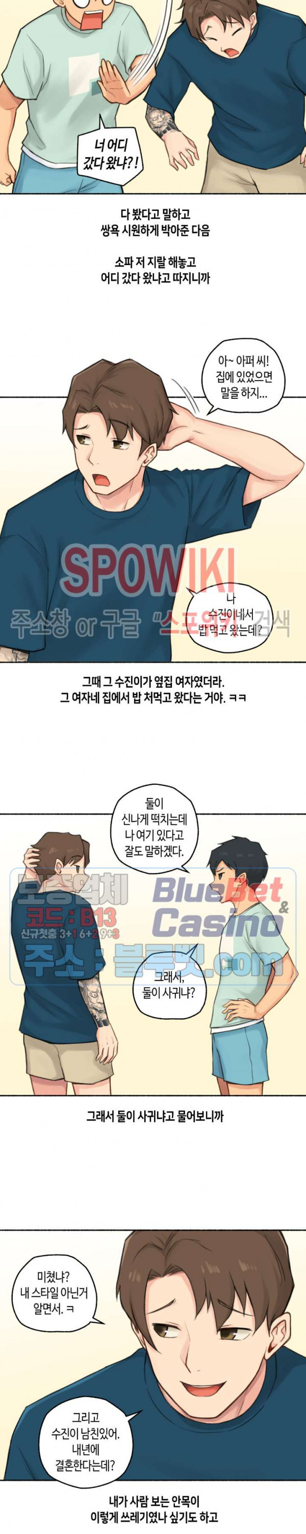 얘랑 했어? 33화 옆집 여자를 훔쳐봤어 (2) - 웹툰 이미지 14