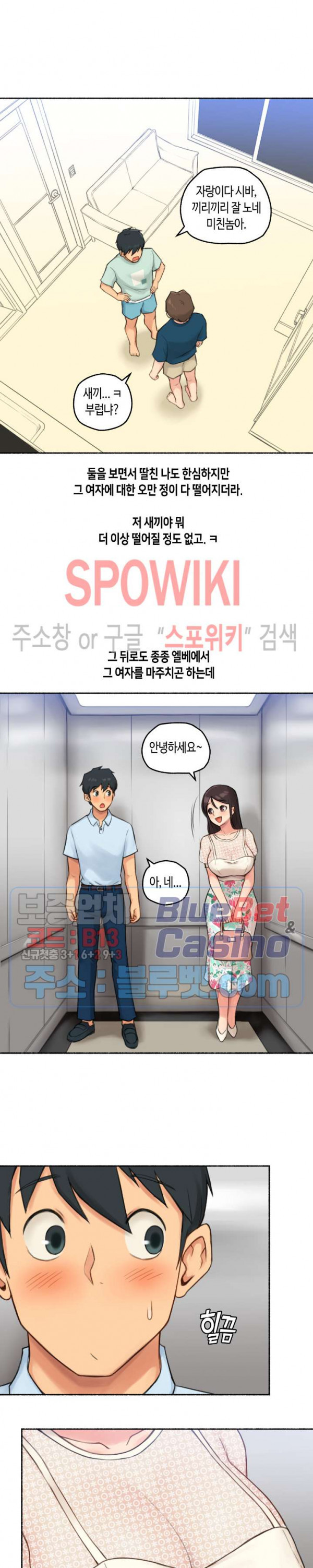 얘랑 했어? 33화 옆집 여자를 훔쳐봤어 (2) - 웹툰 이미지 15