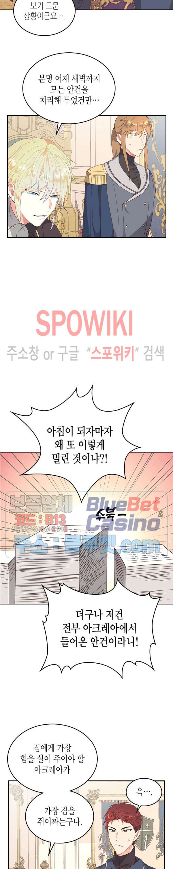 황제와 여기사 87화 - 웹툰 이미지 7