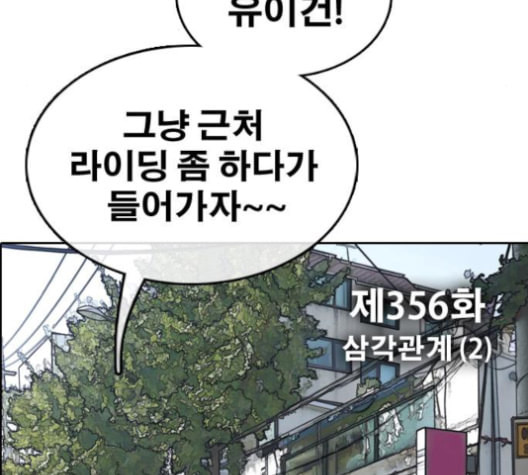 프리드로우 356화 삼각관계 2 - 웹툰 이미지 17