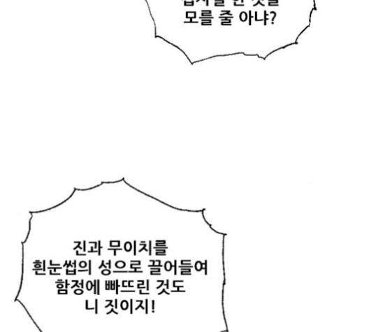 호랑이형님 2부 198화 시라무렌의 결단 - 웹툰 이미지 6