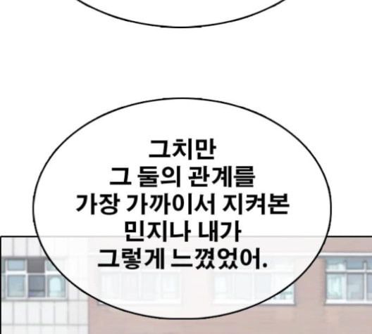 프리드로우 356화 삼각관계 2 - 웹툰 이미지 91