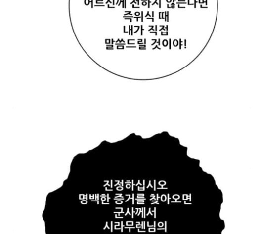 호랑이형님 2부 198화 시라무렌의 결단 - 웹툰 이미지 75