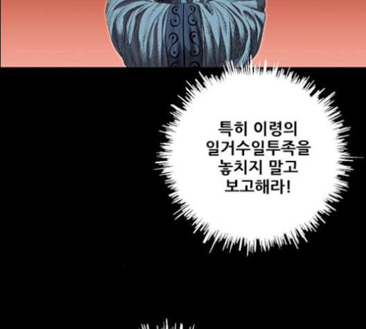 호랑이형님 2부 198화 시라무렌의 결단 - 웹툰 이미지 137