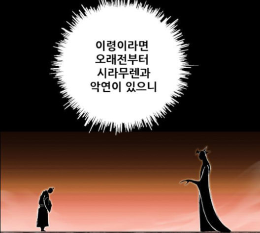 호랑이형님 2부 198화 시라무렌의 결단 - 웹툰 이미지 138