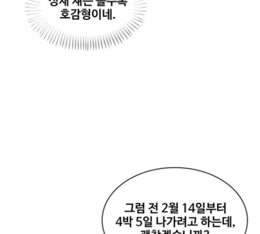 취사병 전설이 되다 78화 그게 맞아 - 웹툰 이미지 58