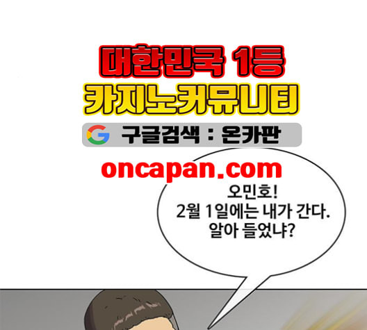 취사병 전설이 되다 78화 그게 맞아 - 웹툰 이미지 95