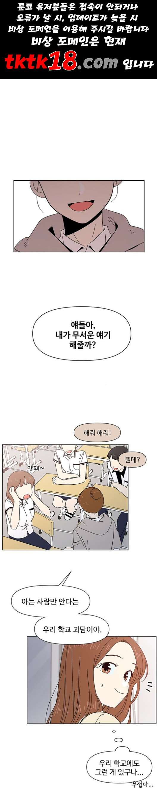 청춘 블라썸 17화 - 웹툰 이미지 1