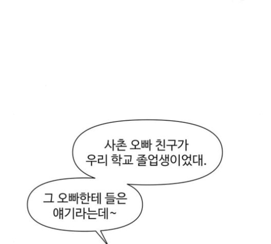 청춘 블라썸 17화 - 웹툰 이미지 2