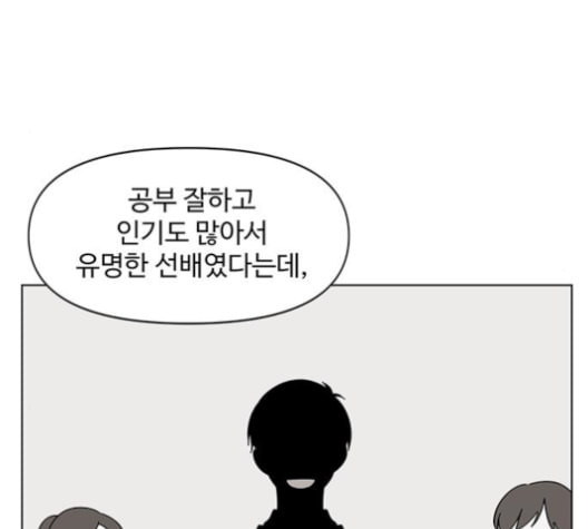 청춘 블라썸 17화 - 웹툰 이미지 6