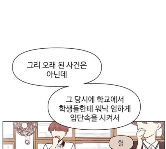 청춘 블라썸 17화 - 웹툰 이미지 10