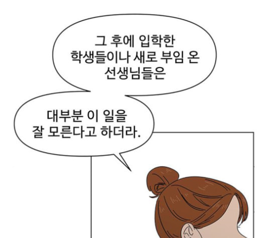 청춘 블라썸 17화 - 웹툰 이미지 12