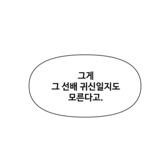 청춘 블라썸 17화 - 웹툰 이미지 19