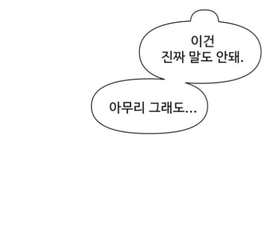 청춘 블라썸 17화 - 웹툰 이미지 36