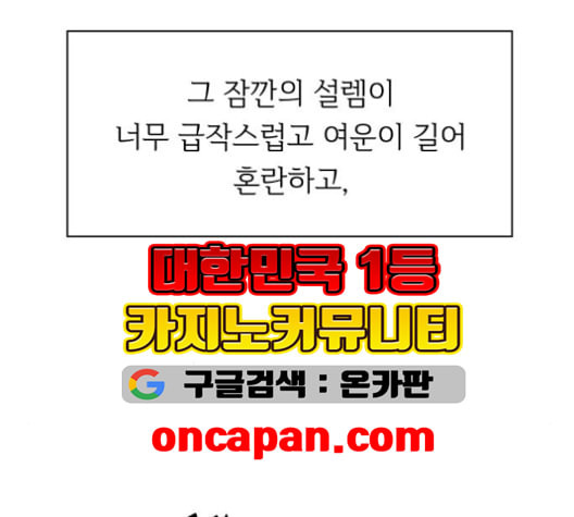 청춘 블라썸 17화 - 웹툰 이미지 48