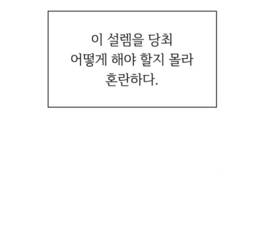 청춘 블라썸 17화 - 웹툰 이미지 53